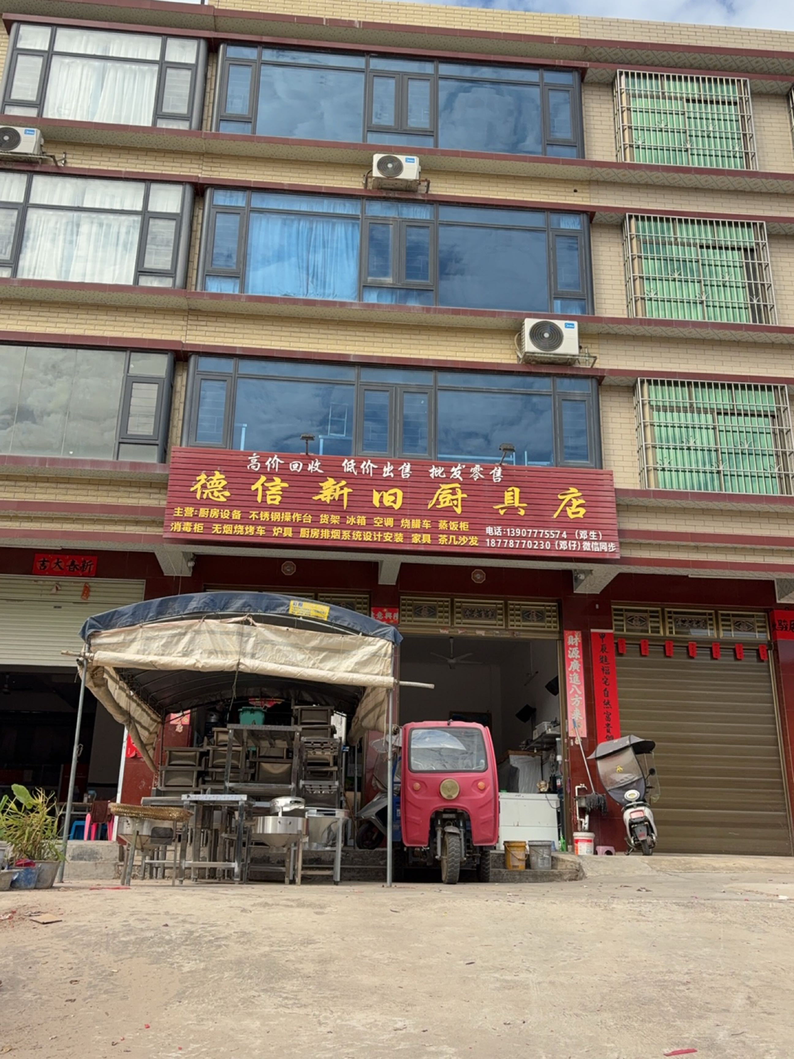 德信新旧厨具店