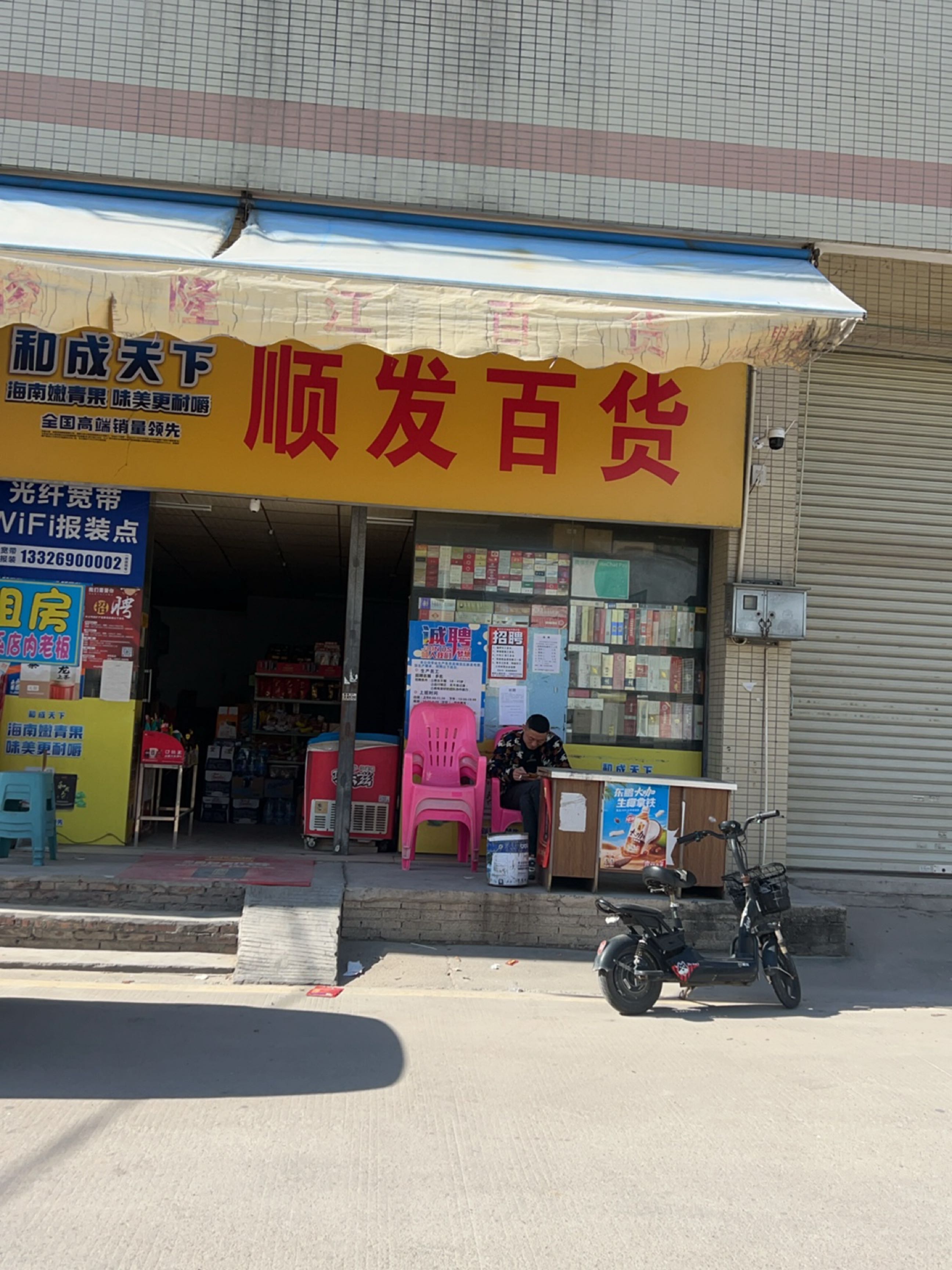 顺发百货(祥源路店)