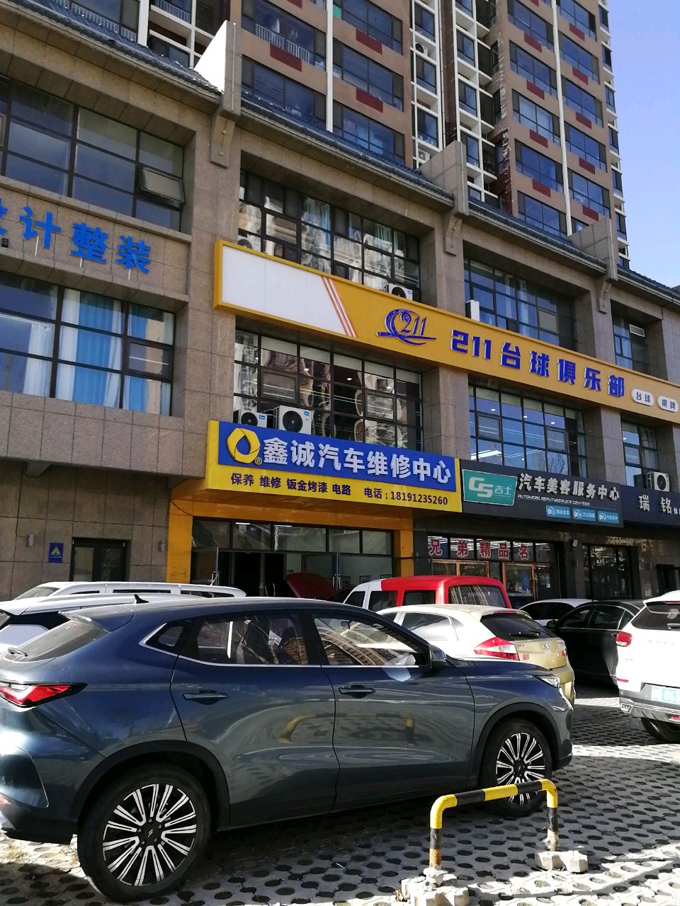 211台球俱乐部