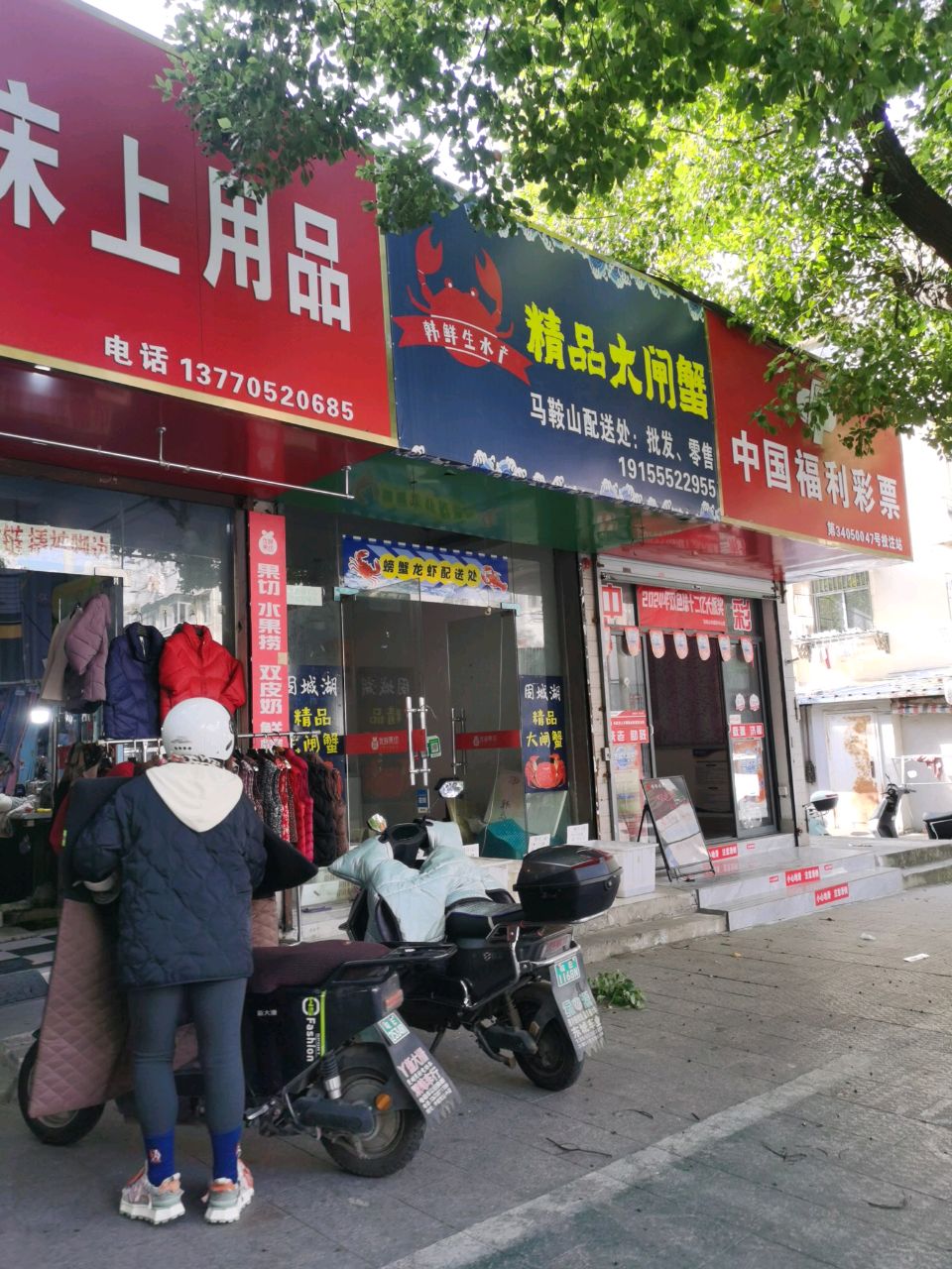 韩鲜生水产