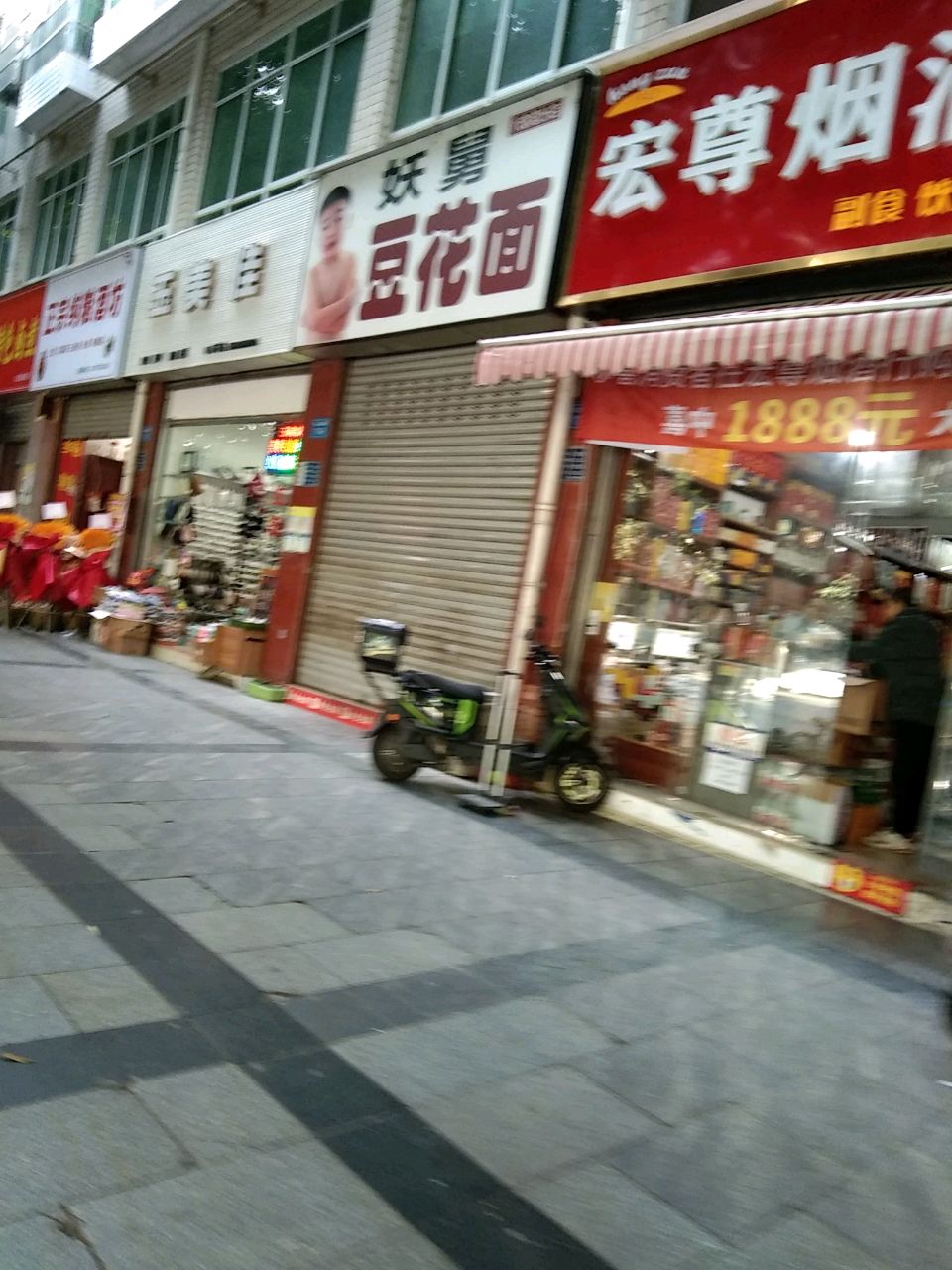 妖舅豆花面(长虹大道南段店)