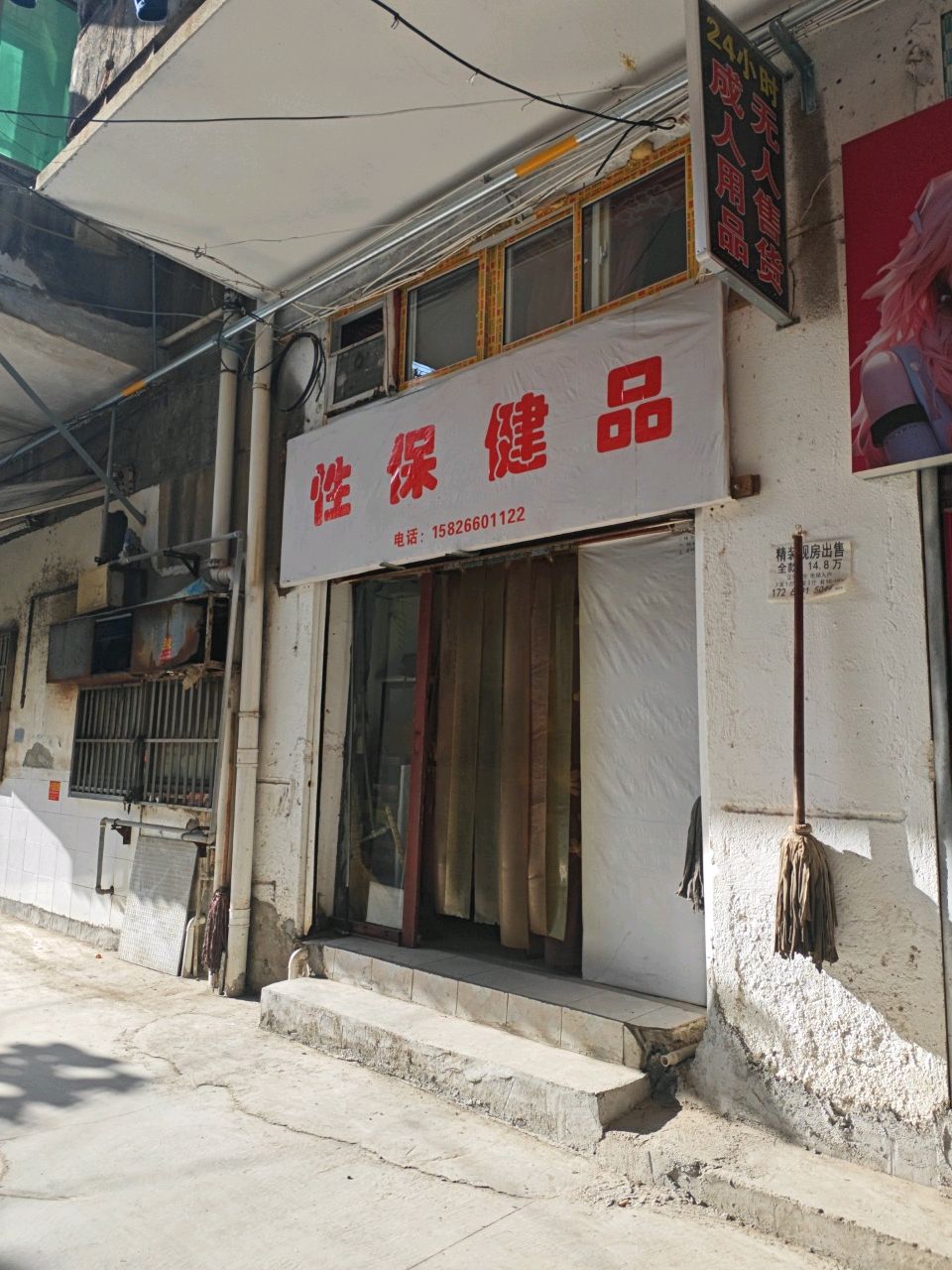 性保健品