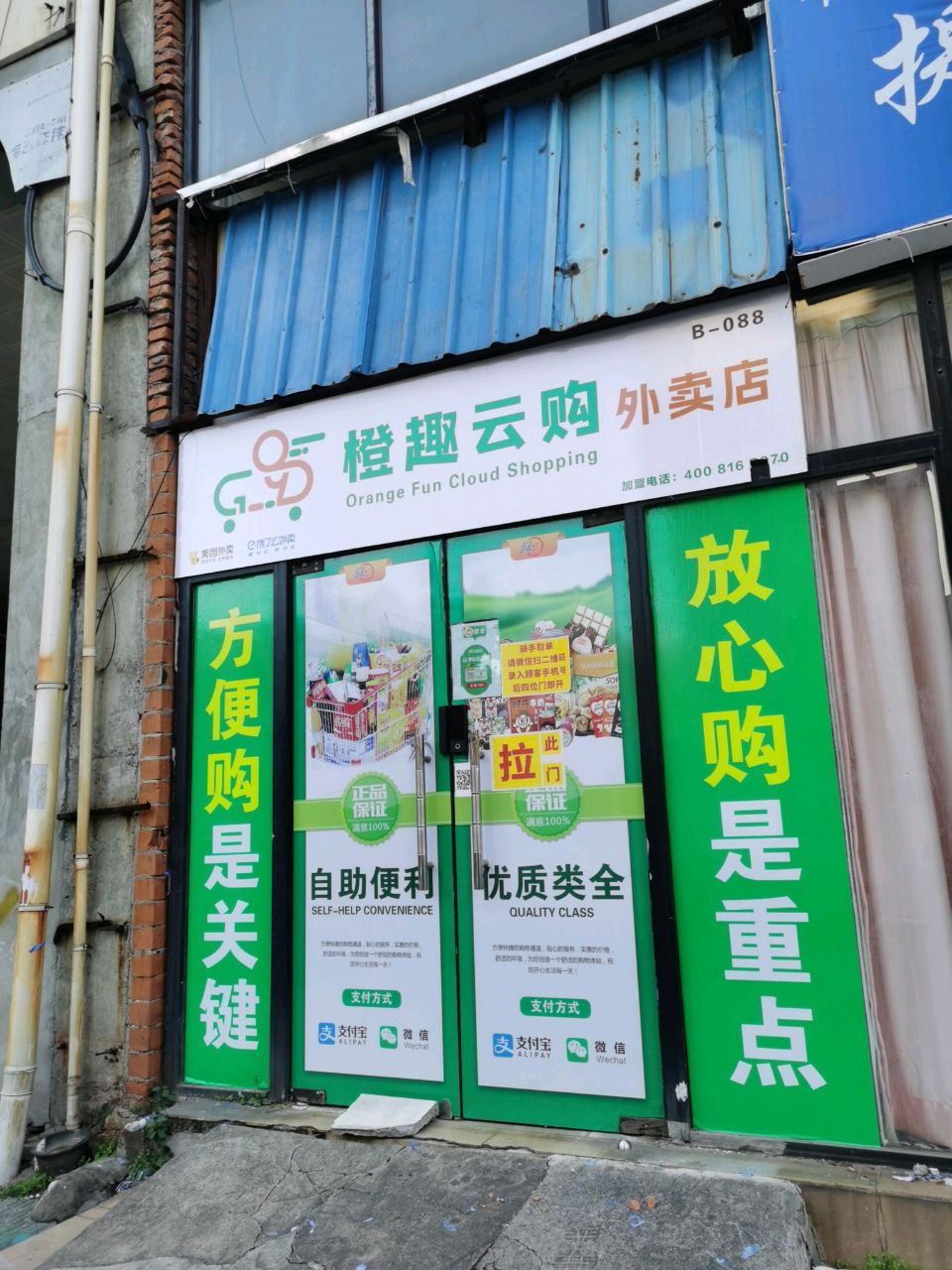 橙趣云购(富邦时尚购物中心店)