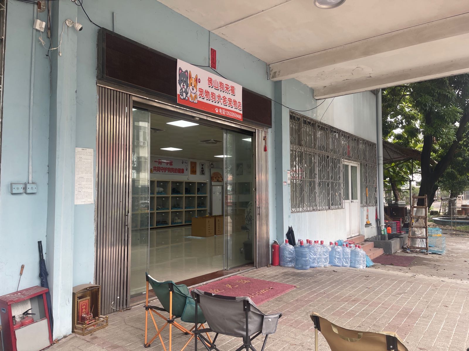 佛山狗来福宠物狗犬舍宠物店(丽景花园店)
