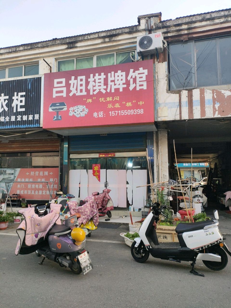 吕姐棋牌馆
