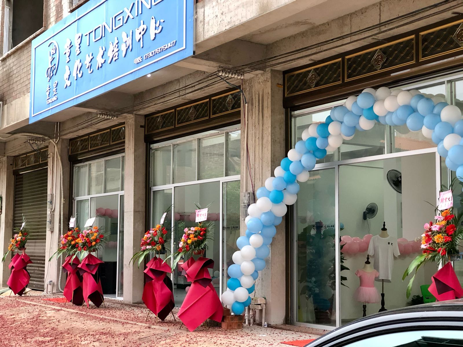 童星艺术培训中心