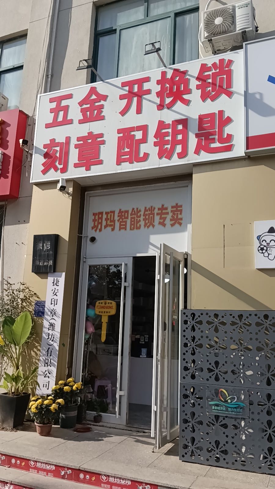 捷安印章开换锁