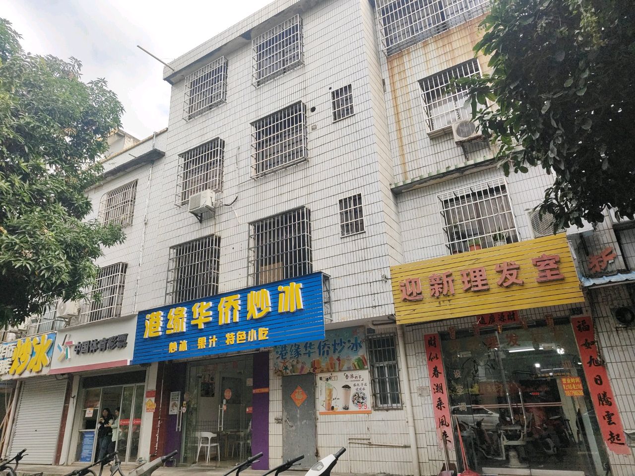 港缘华侨炒冰(海南路店)