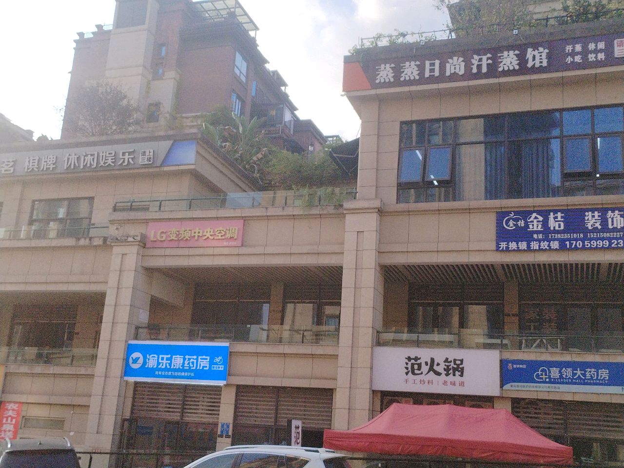 蒸蒸日尚汗蒸馆