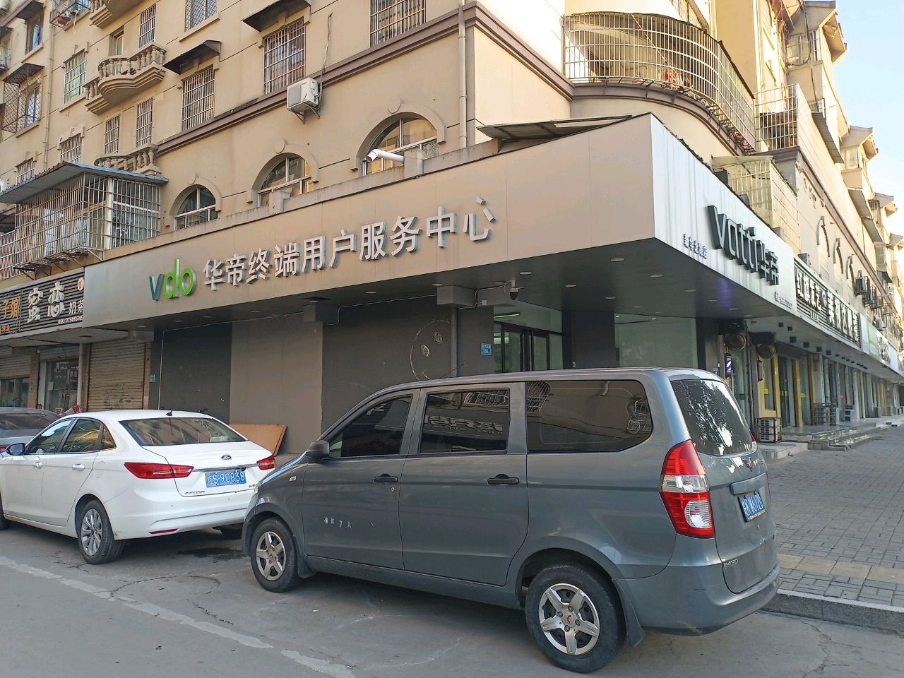 华帝终端用户服务中心(新华北路店)
