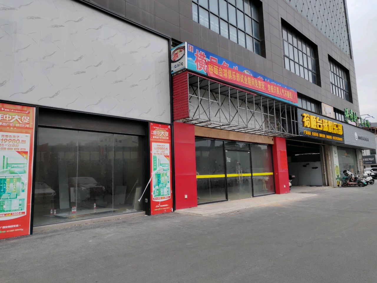 裕顺台球俱乐部(秀厢店)