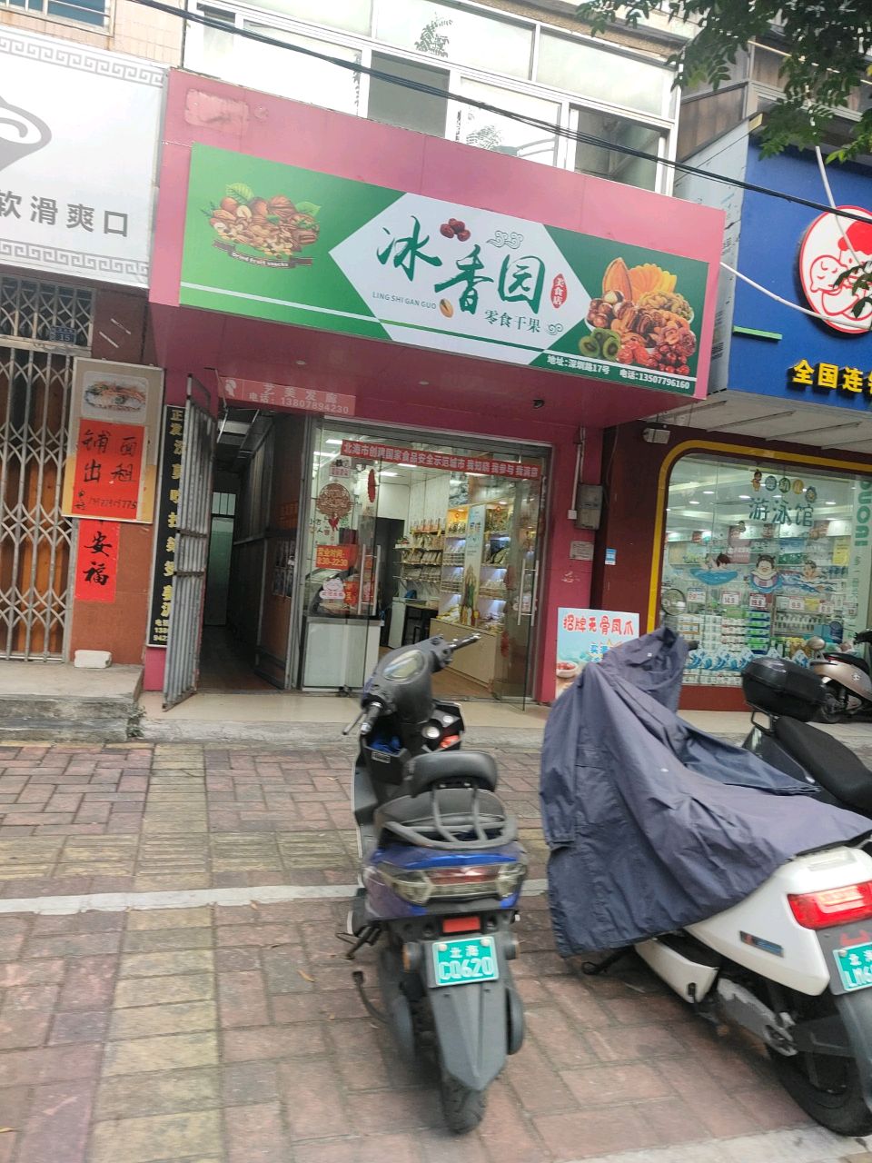 冰香园