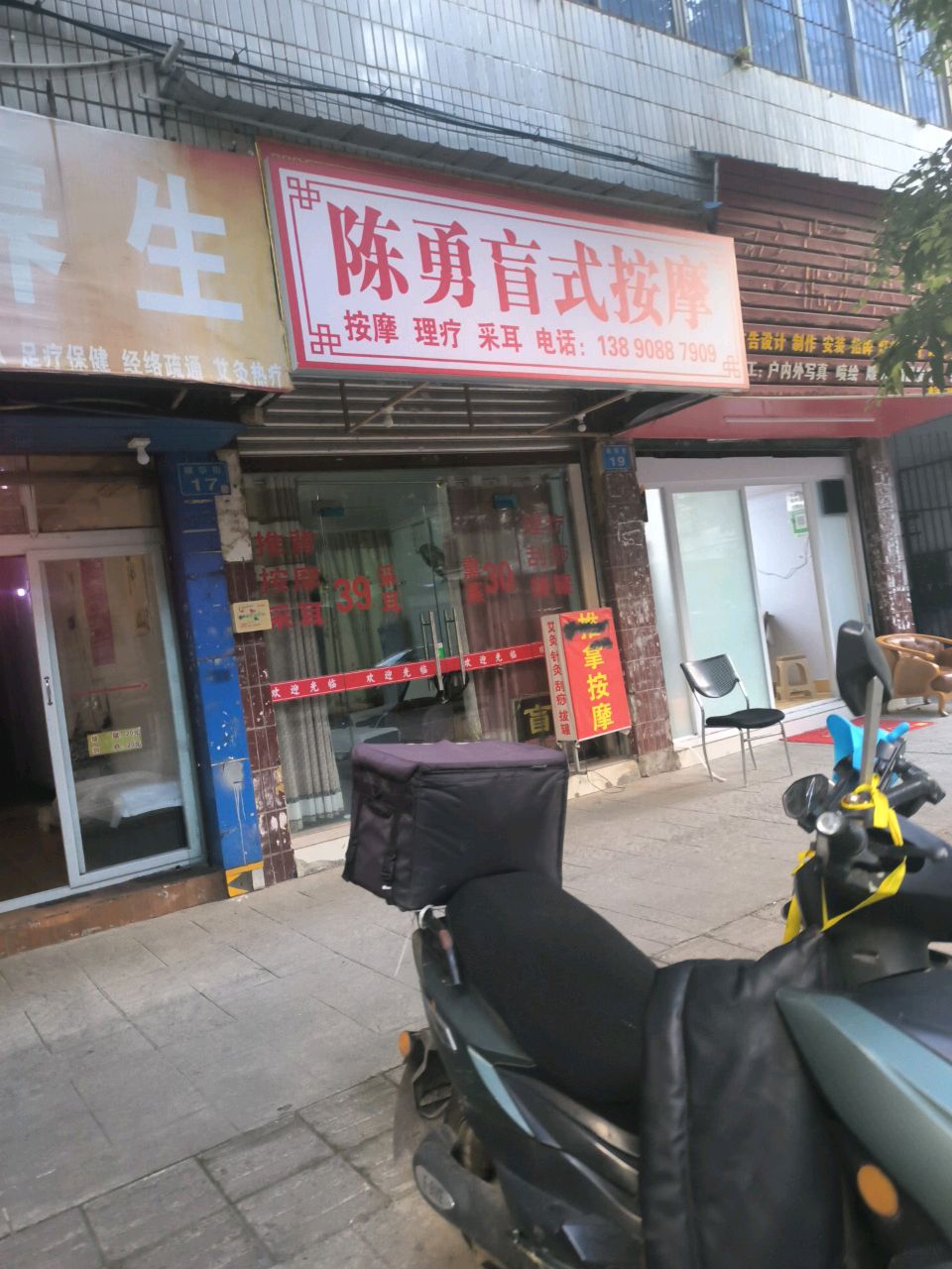 陈勇盲式按摩(红星苑店)