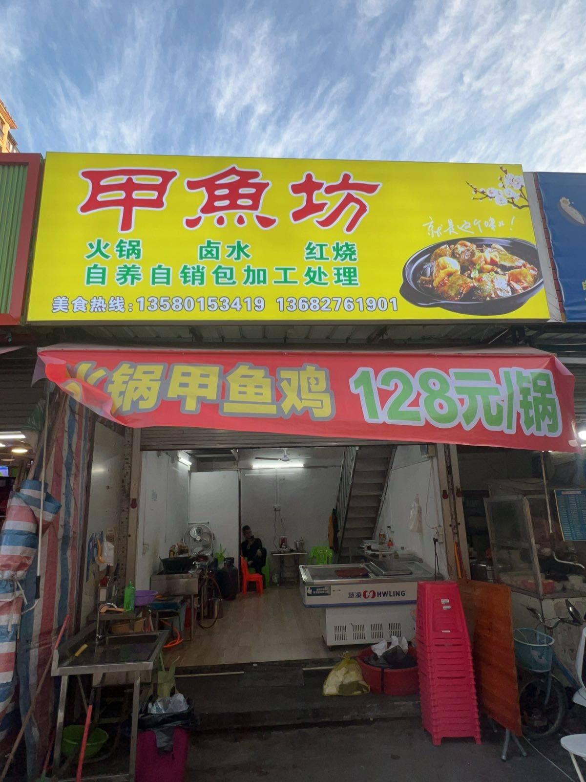 甲鱼坊