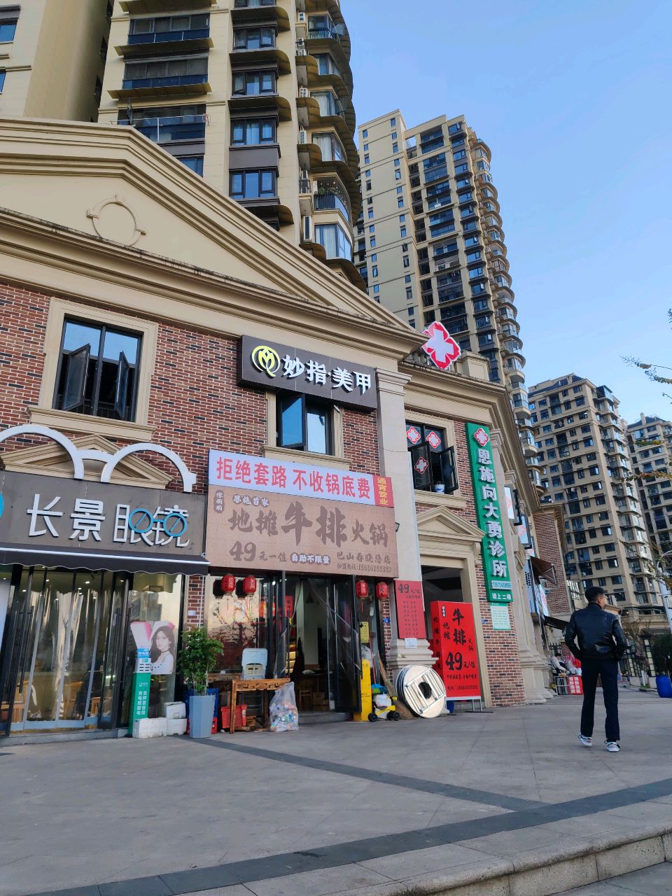 地摊牛排火锅自助(巴山春晓总店)