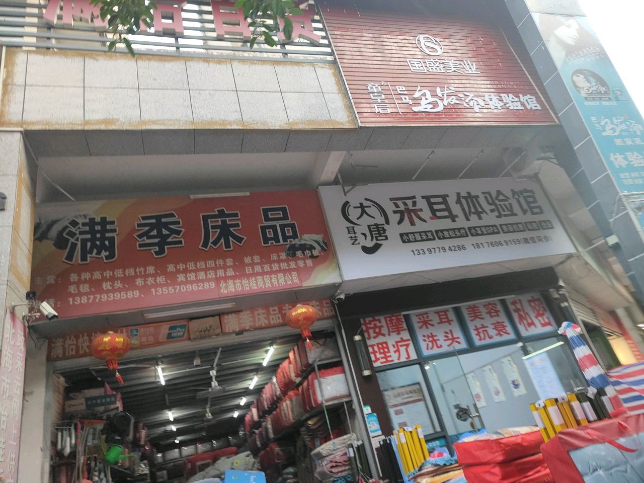 大唐耳艺采耳体验馆