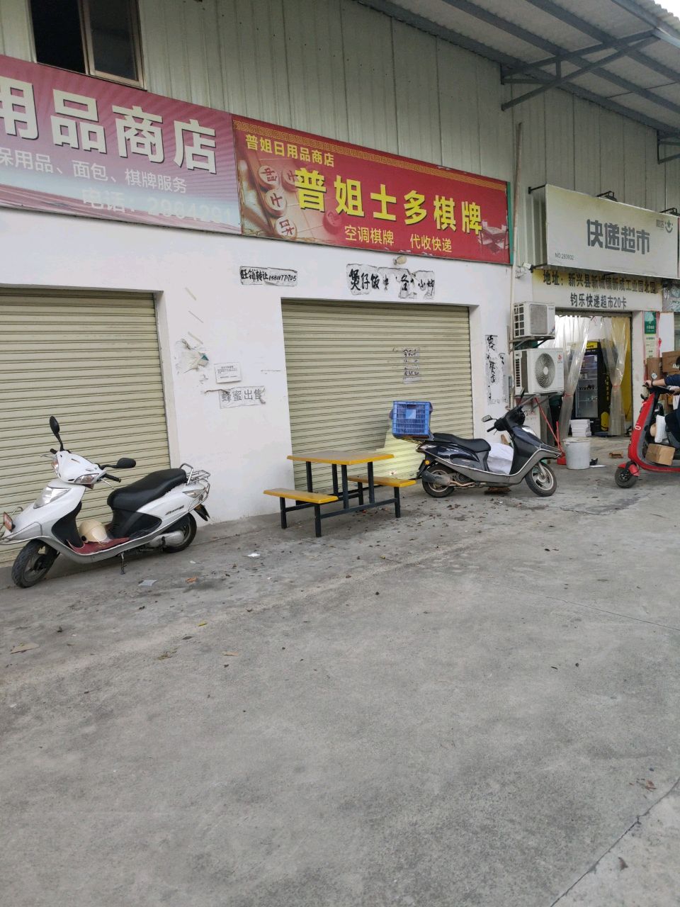 快递超市(新城店)