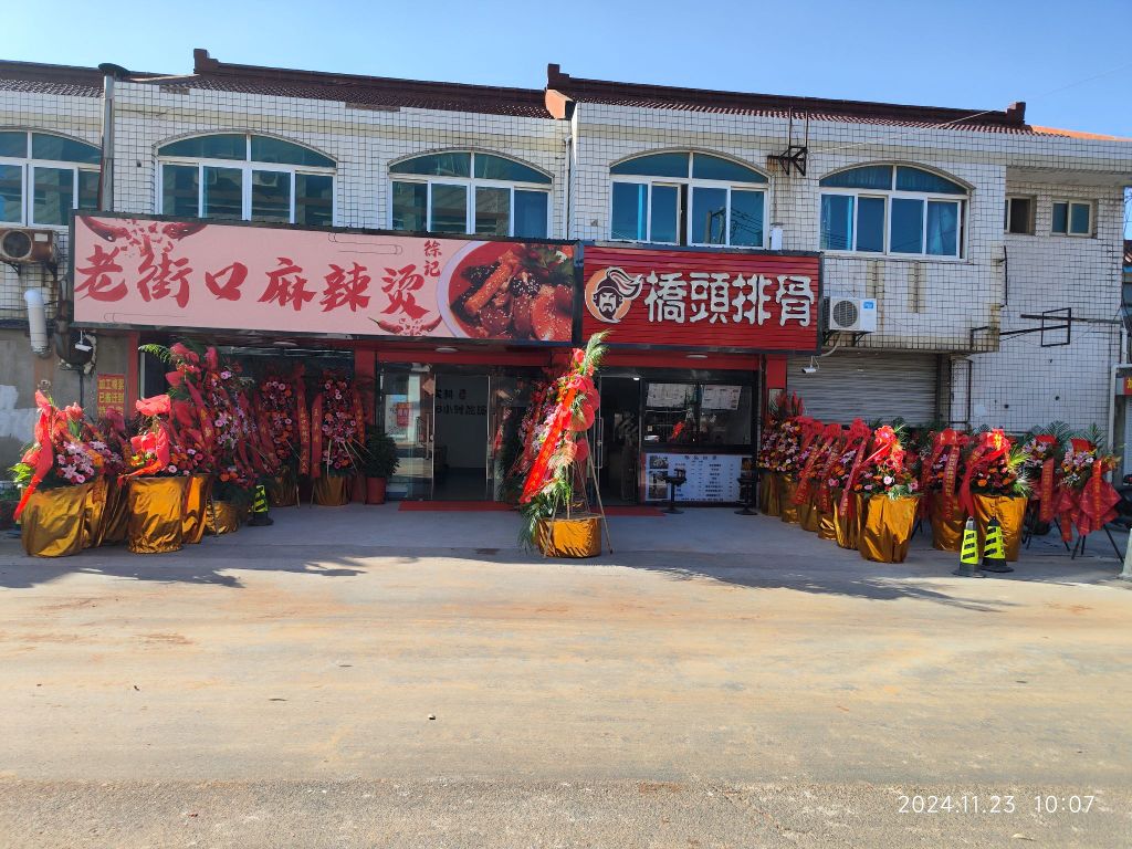 徐记老街口麻辣烫