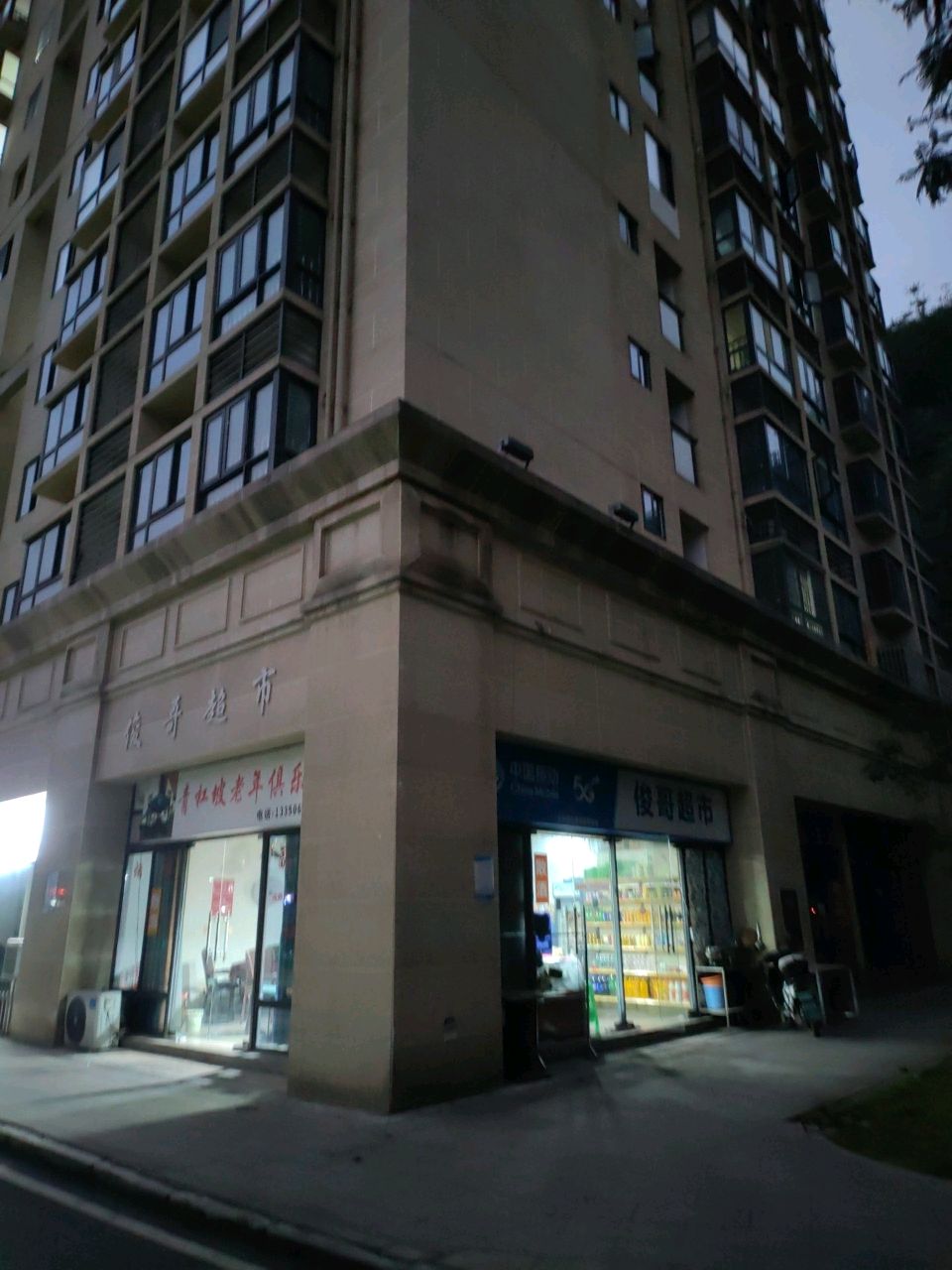 俊哥超市(青杠坡小区1期店)