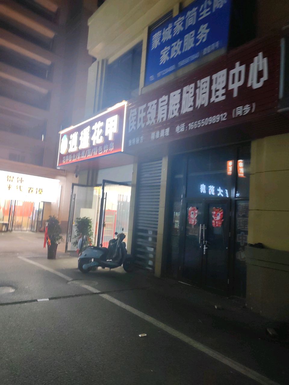 逍遥花甲(盛世漆园店)