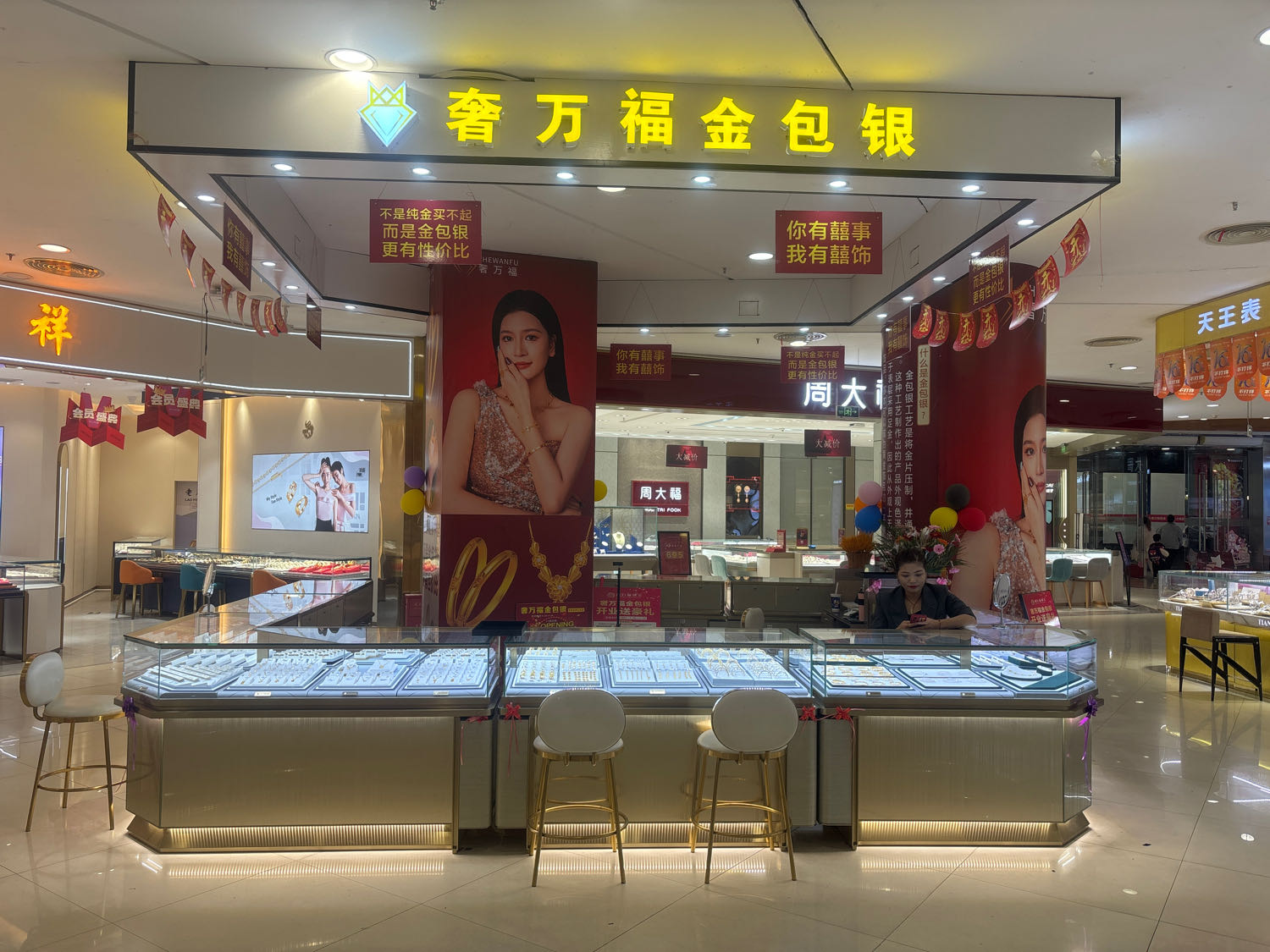 奢万福金包银(年年丰广场店)