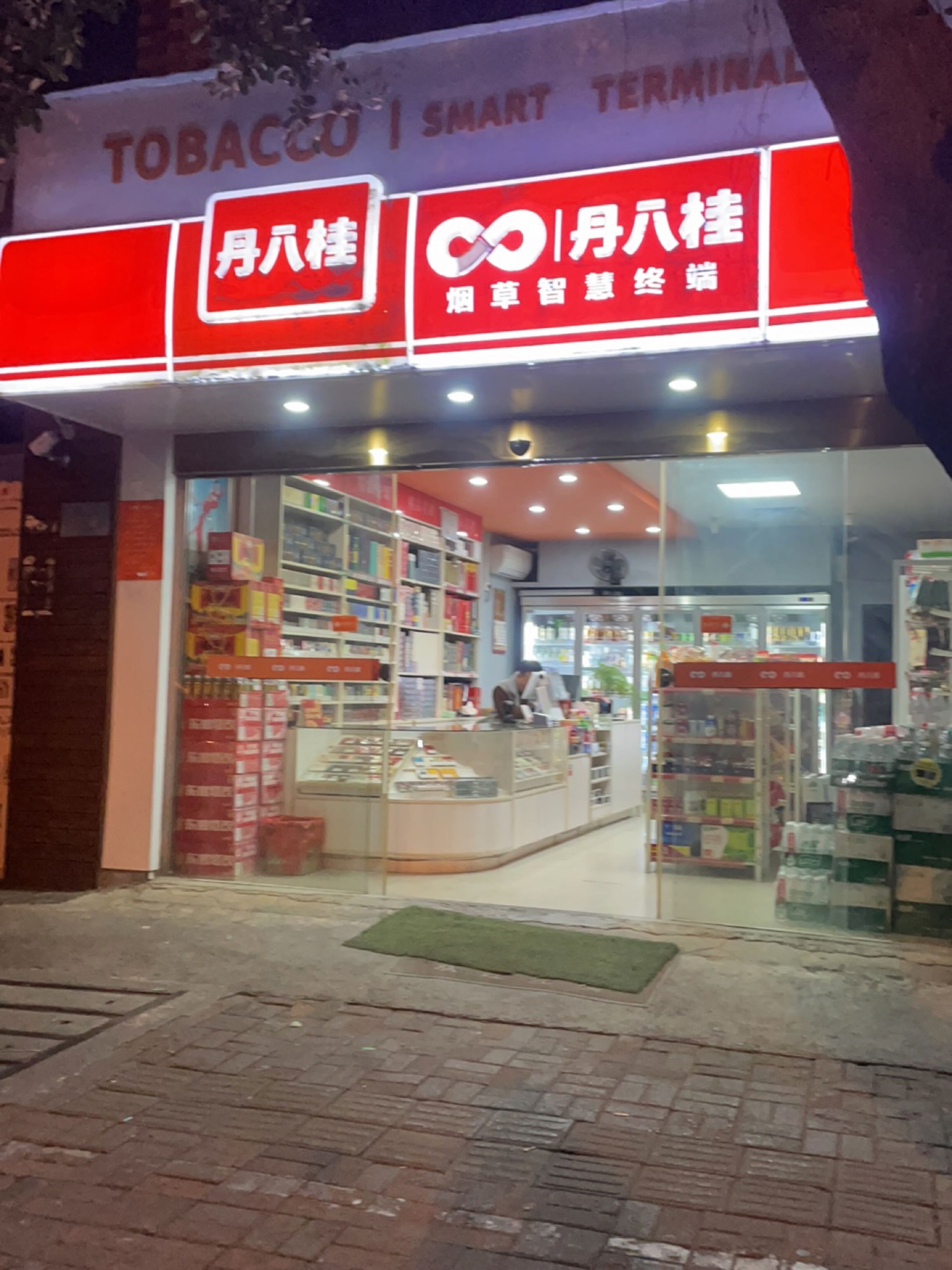 丹八桂(五里亭店)