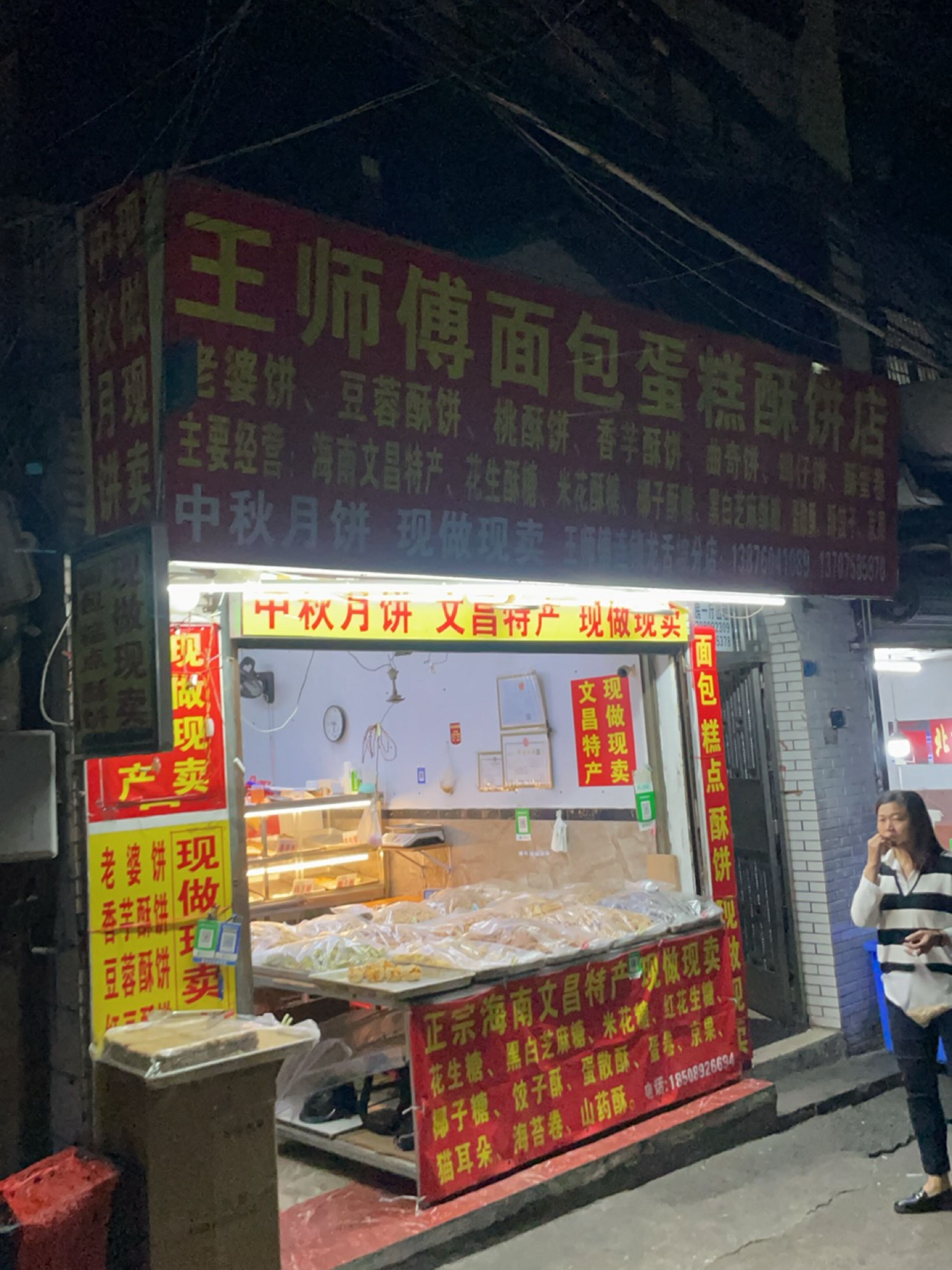 王师傅面包糕点店(龙舌坡分店)