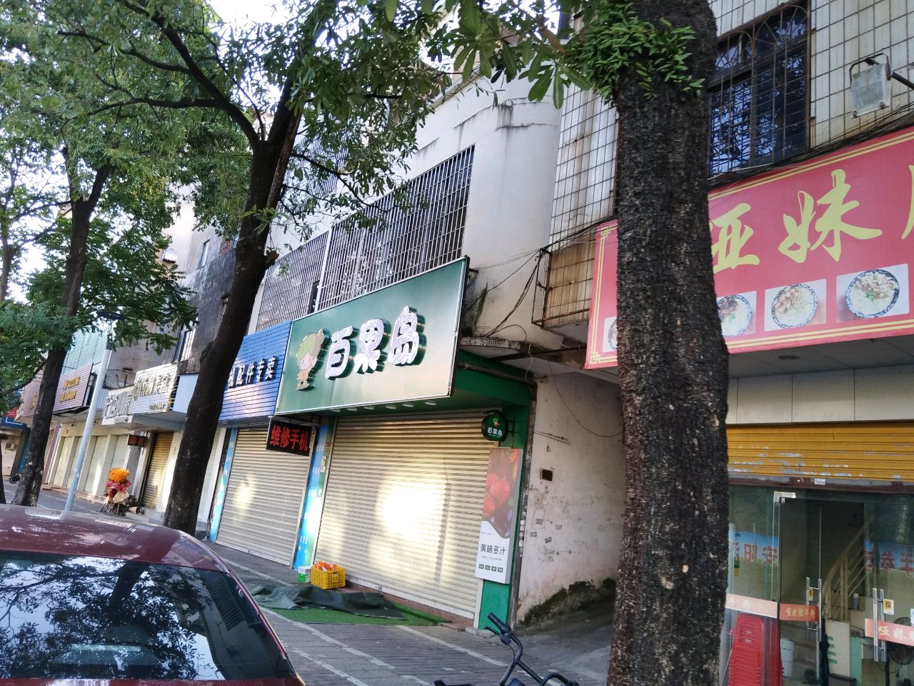 百果岛(东风二路店)