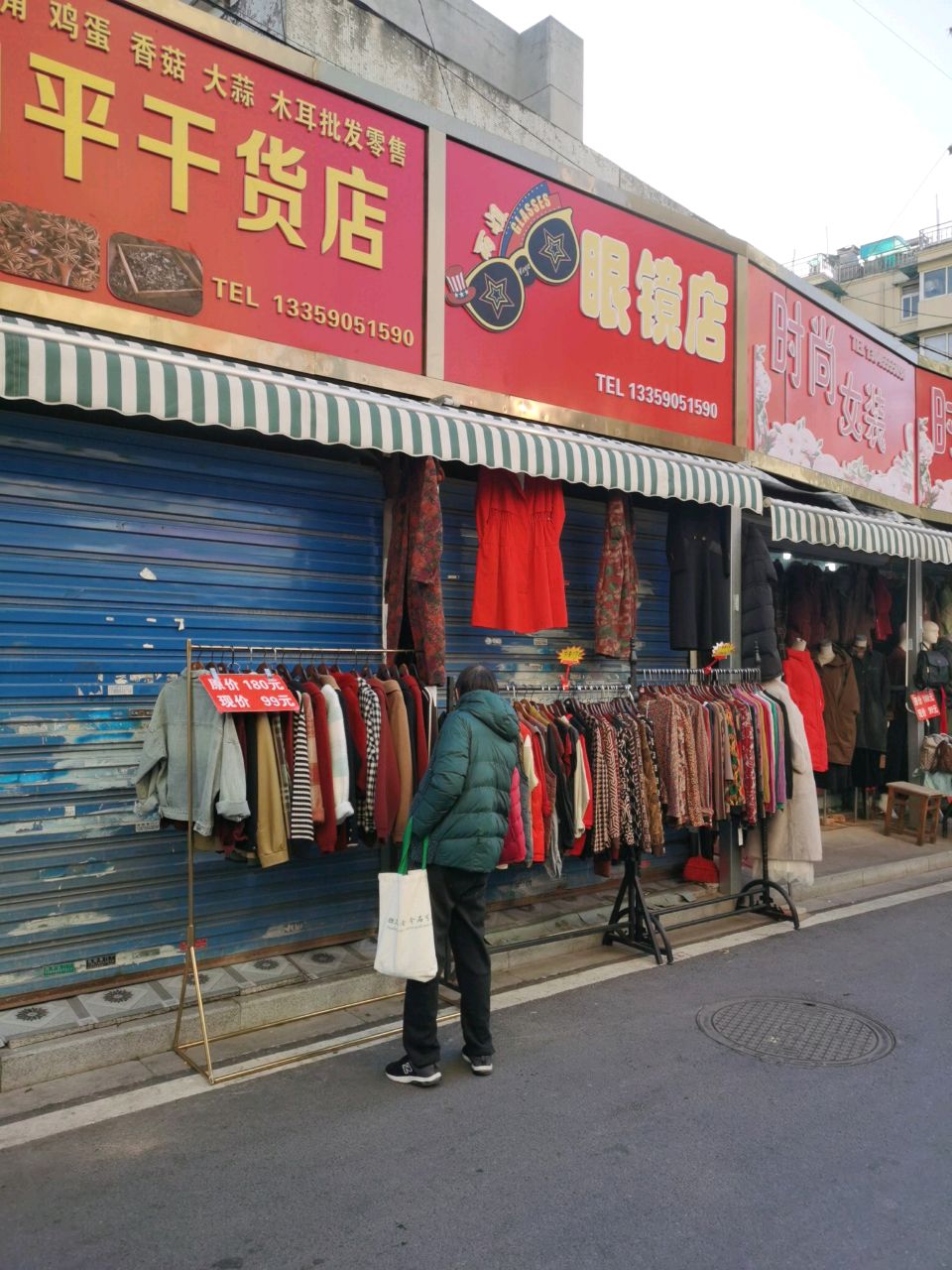 眼镜店