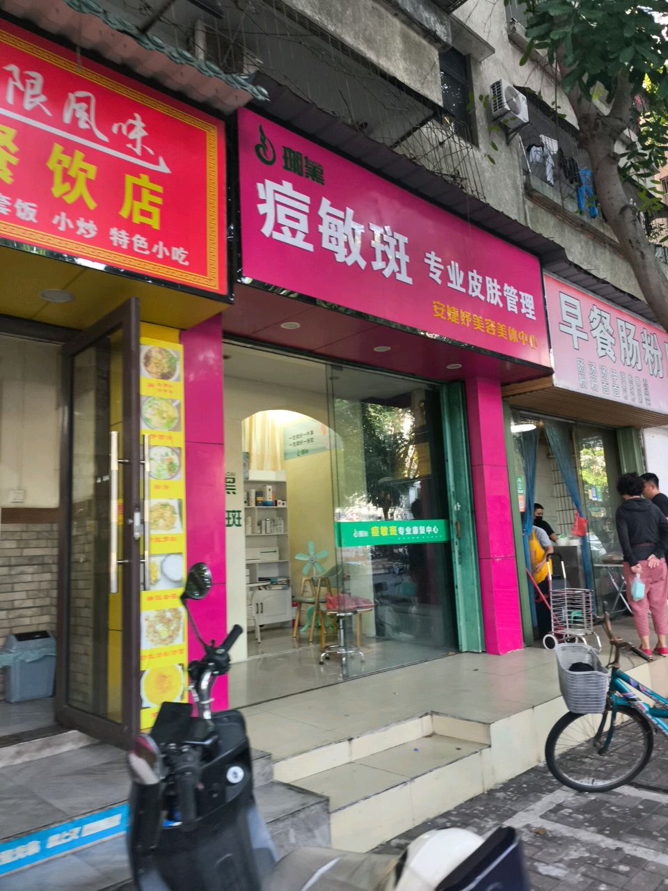 痘敏斑专业皮肤管理