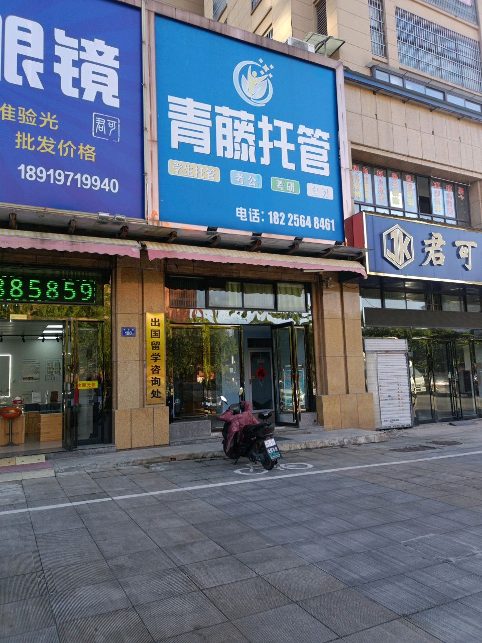 君可眼镜(六安中学旗舰店)