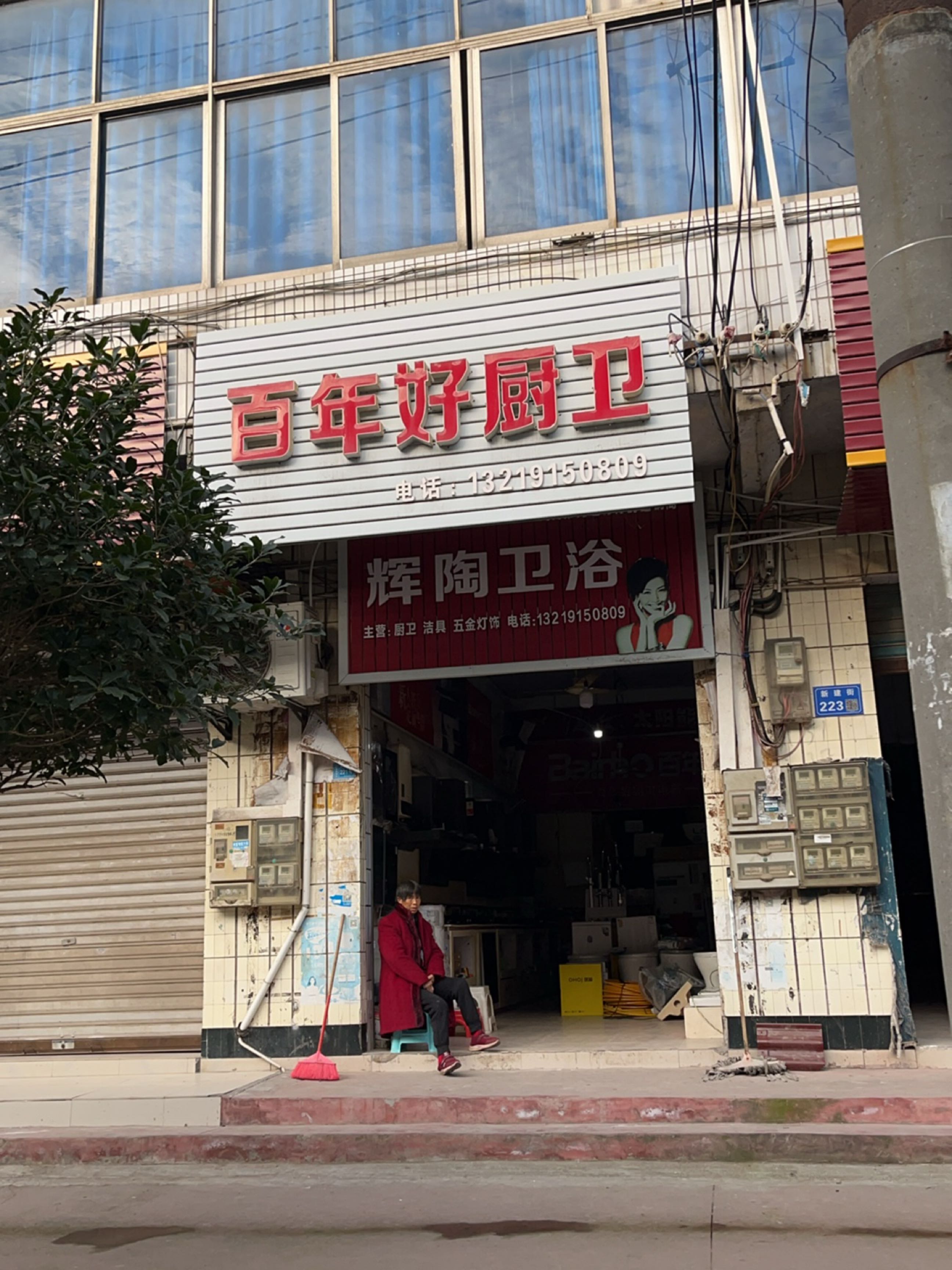 辉陶卫浴(沿河街店)