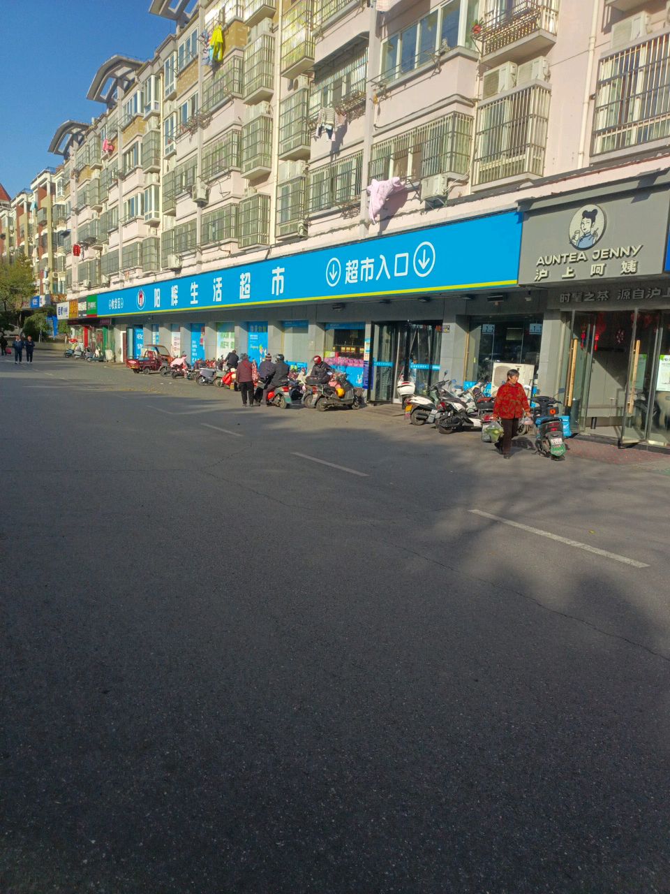 丬阳郴辉生活超市(东方名城店)