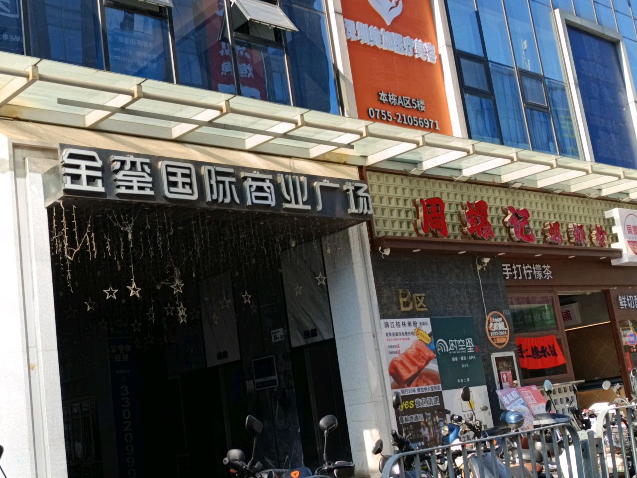 深圳美加医疗美容门诊部