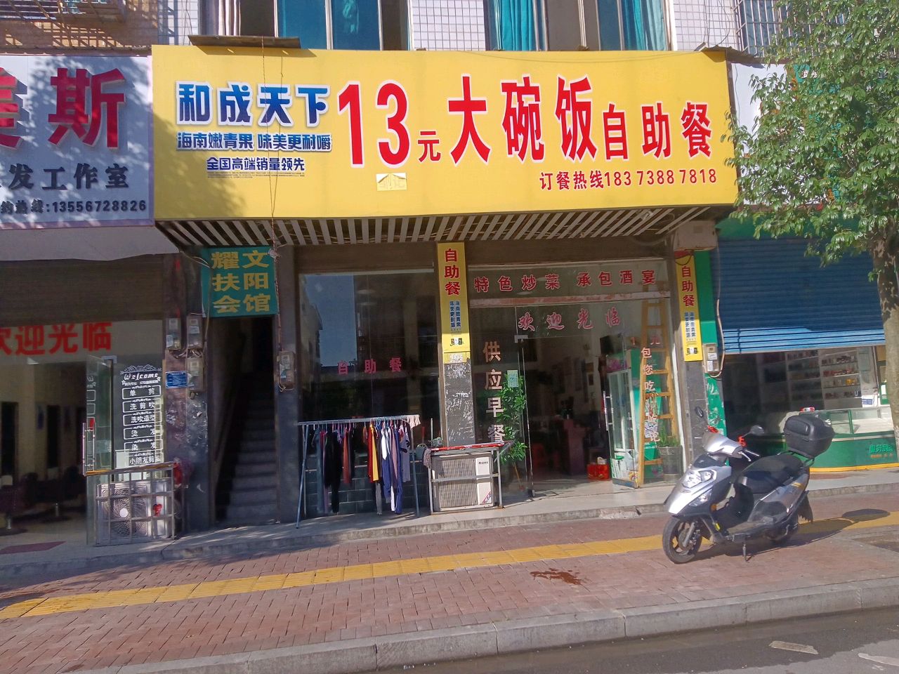 13元大碗自助餐