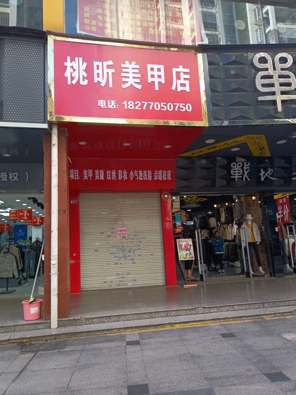 桃昕美甲店