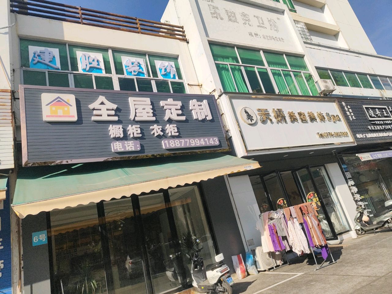 天妍美容美体spa(阳光·海滨城店)