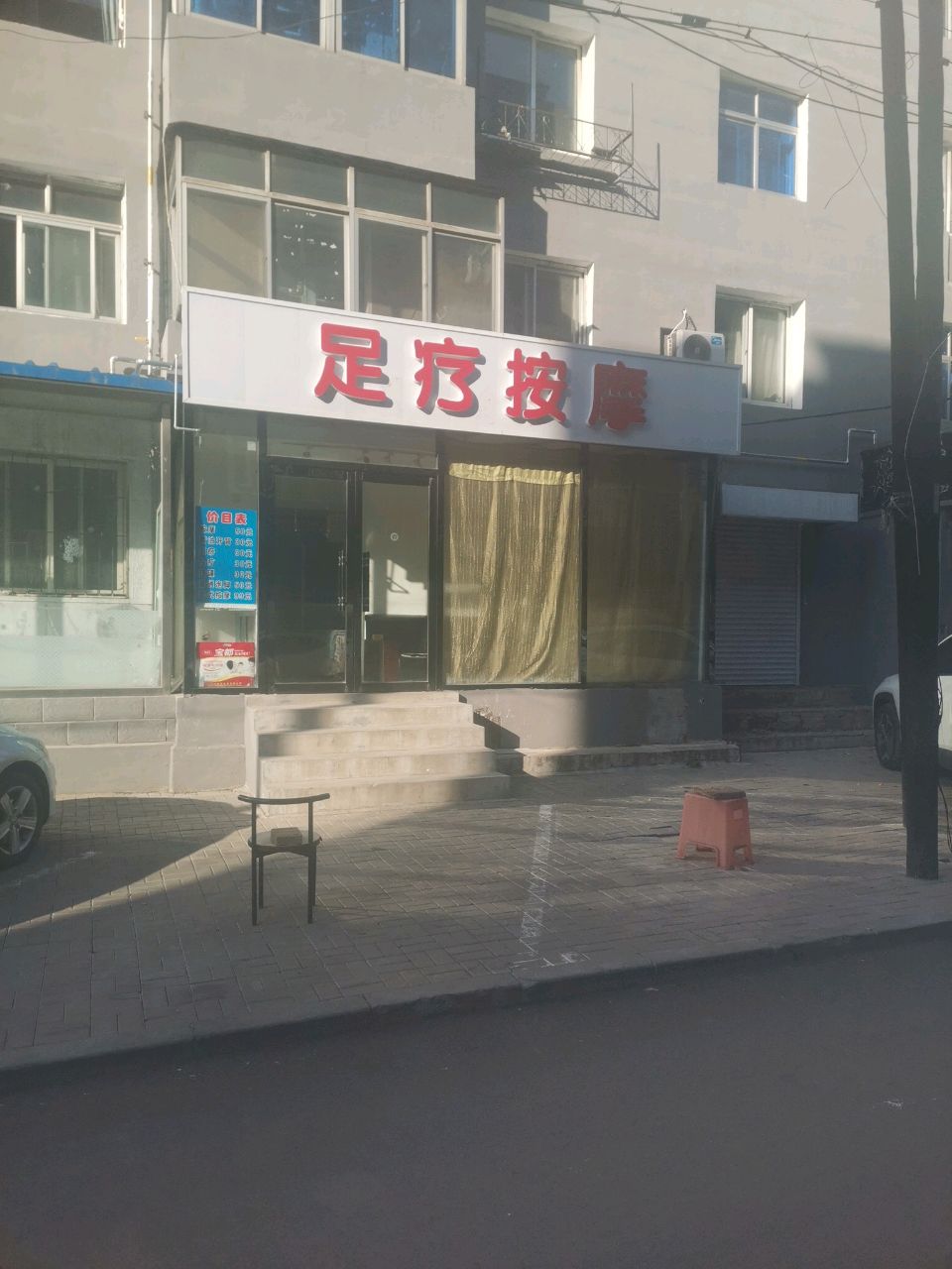 足疗按摩