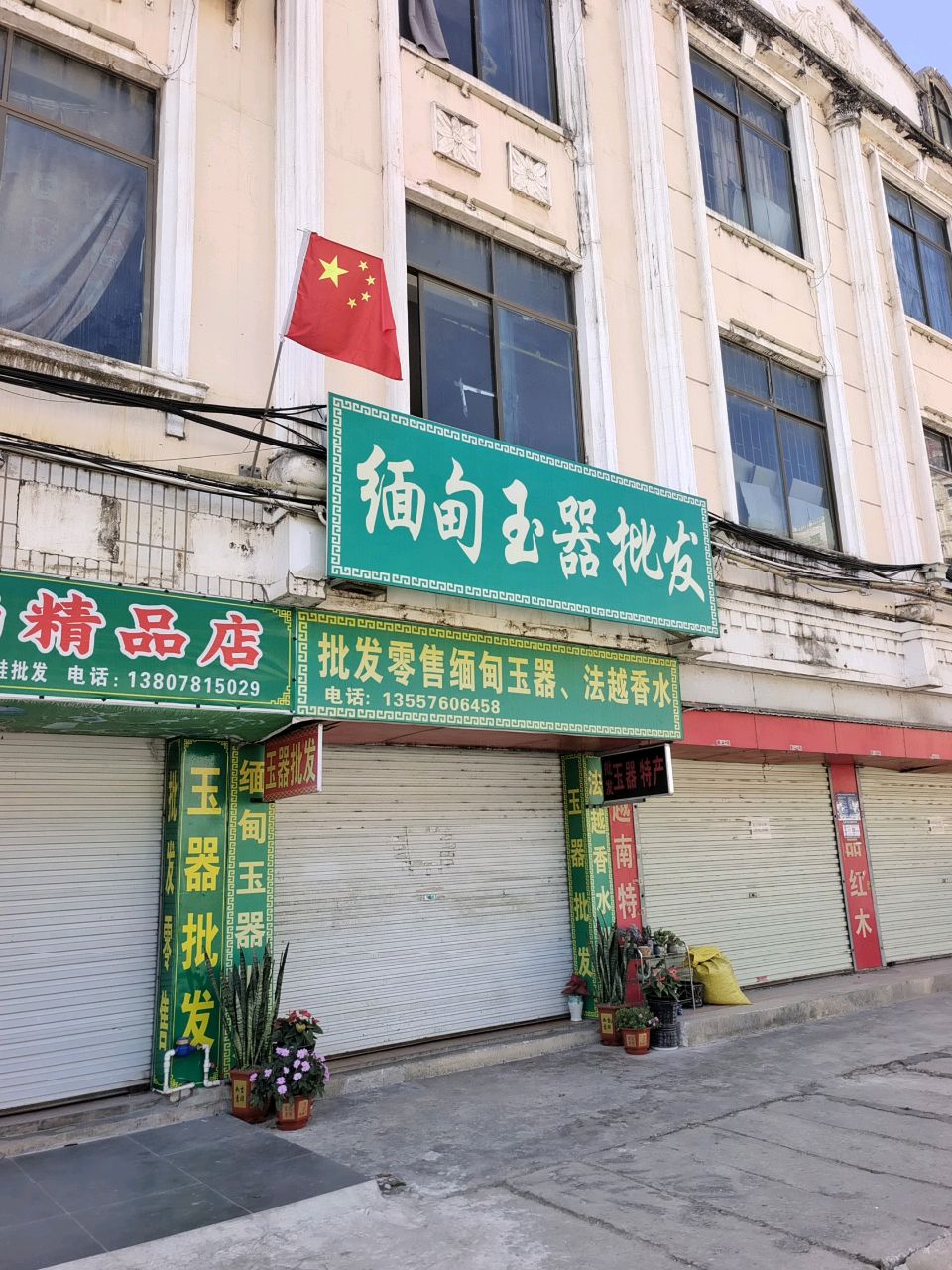 缅甸玉器批发