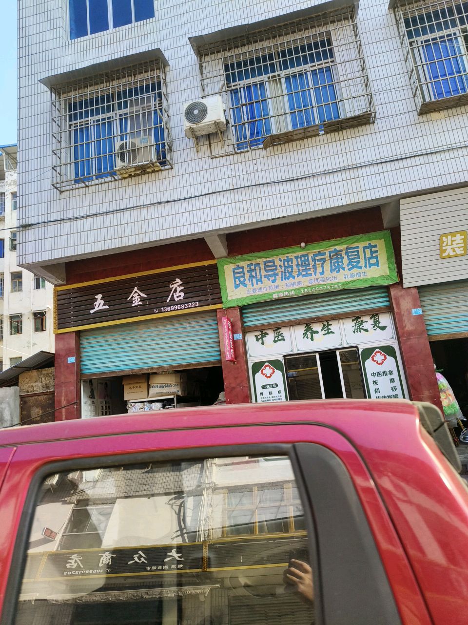 五金店