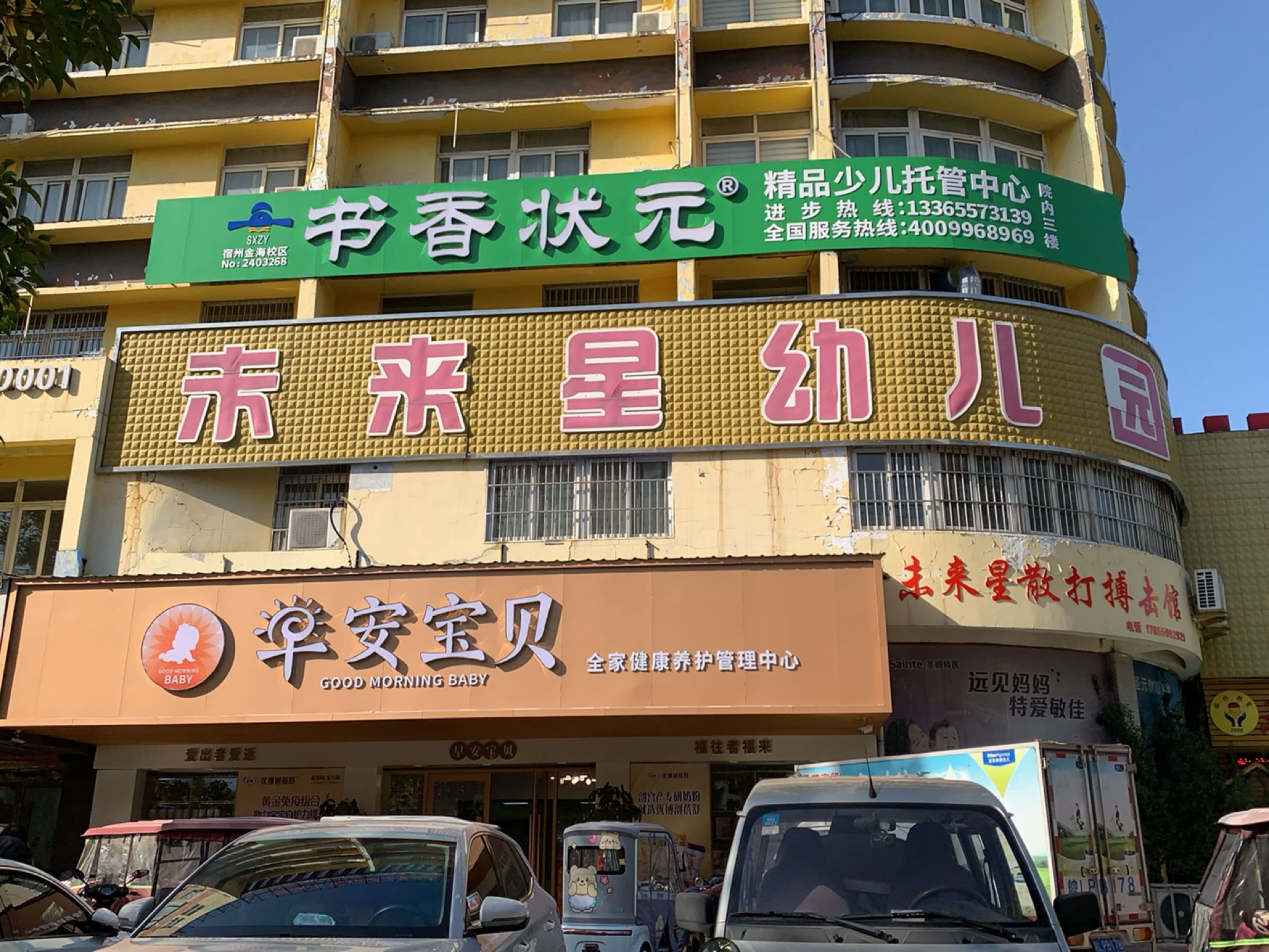 未来星散打搏击馆