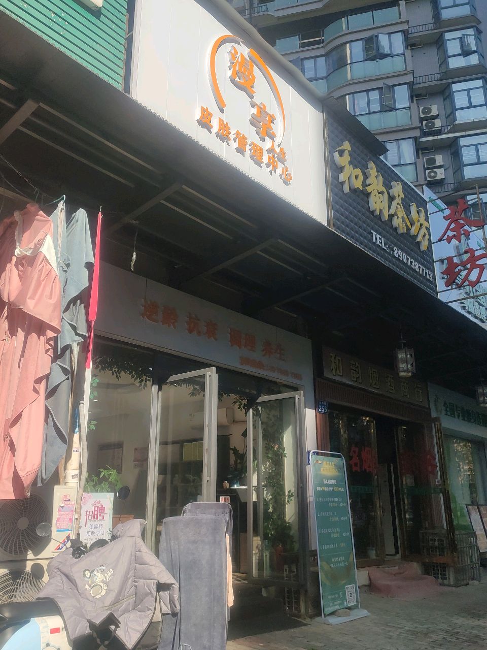 和韵烟酒商行