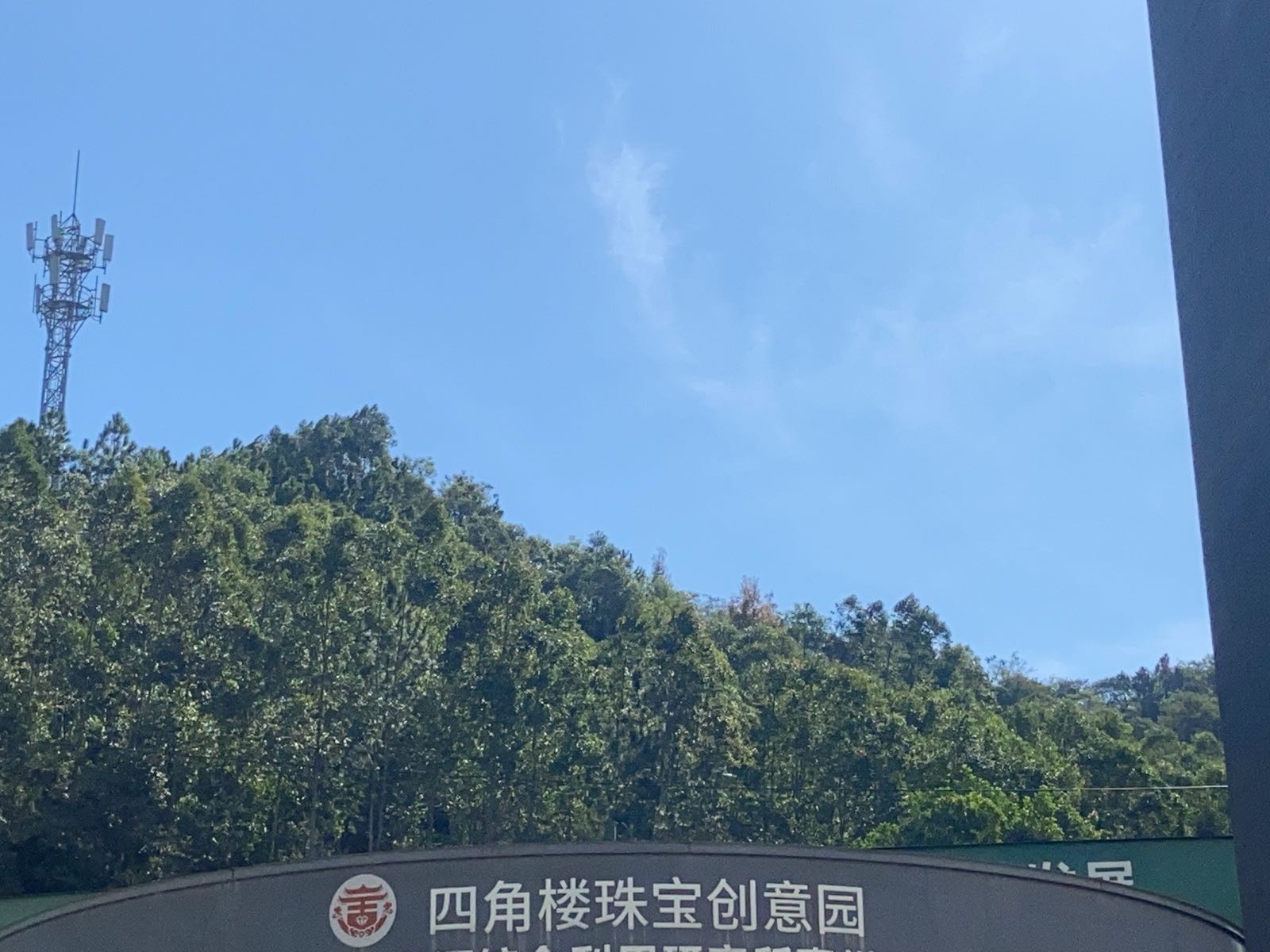 四角楼国际珠宝创意产业园