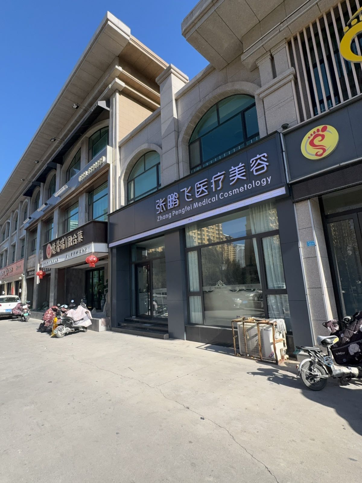 张鹏飞医疗美容