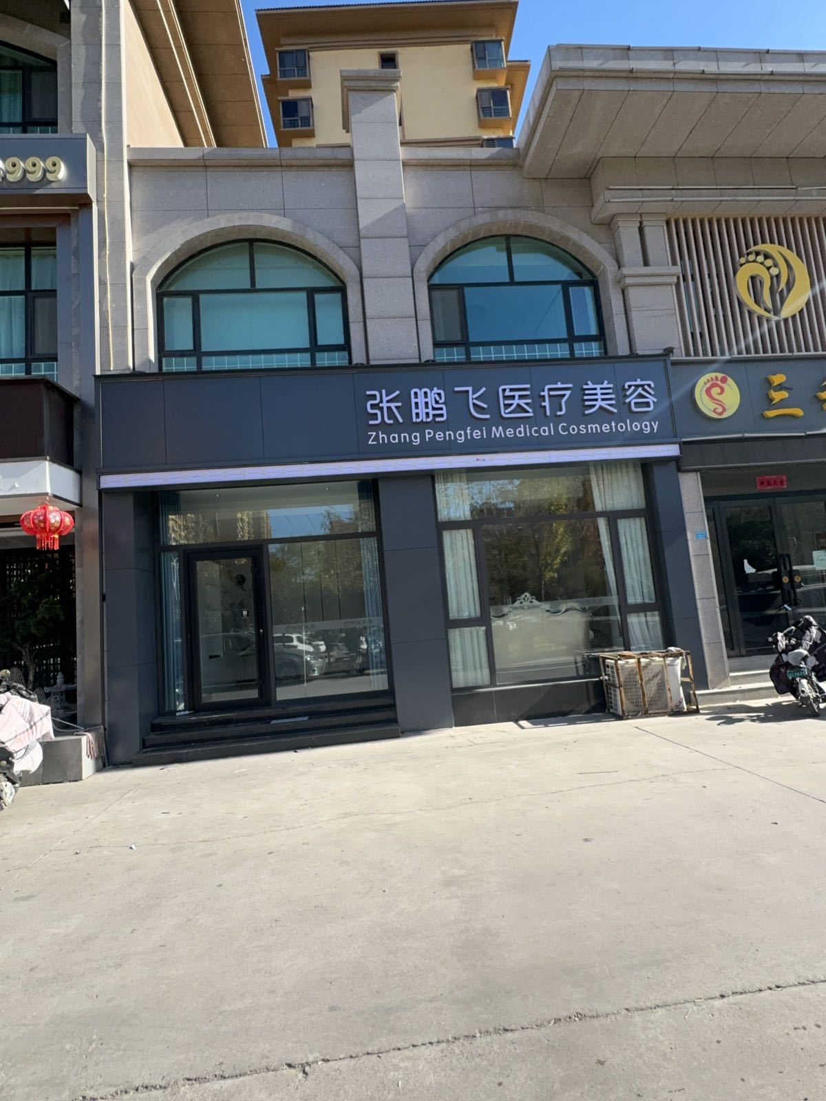 张鹏飞医疗美容