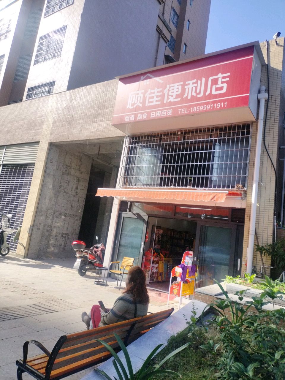 顾佳便利店(赛克斯首府店)