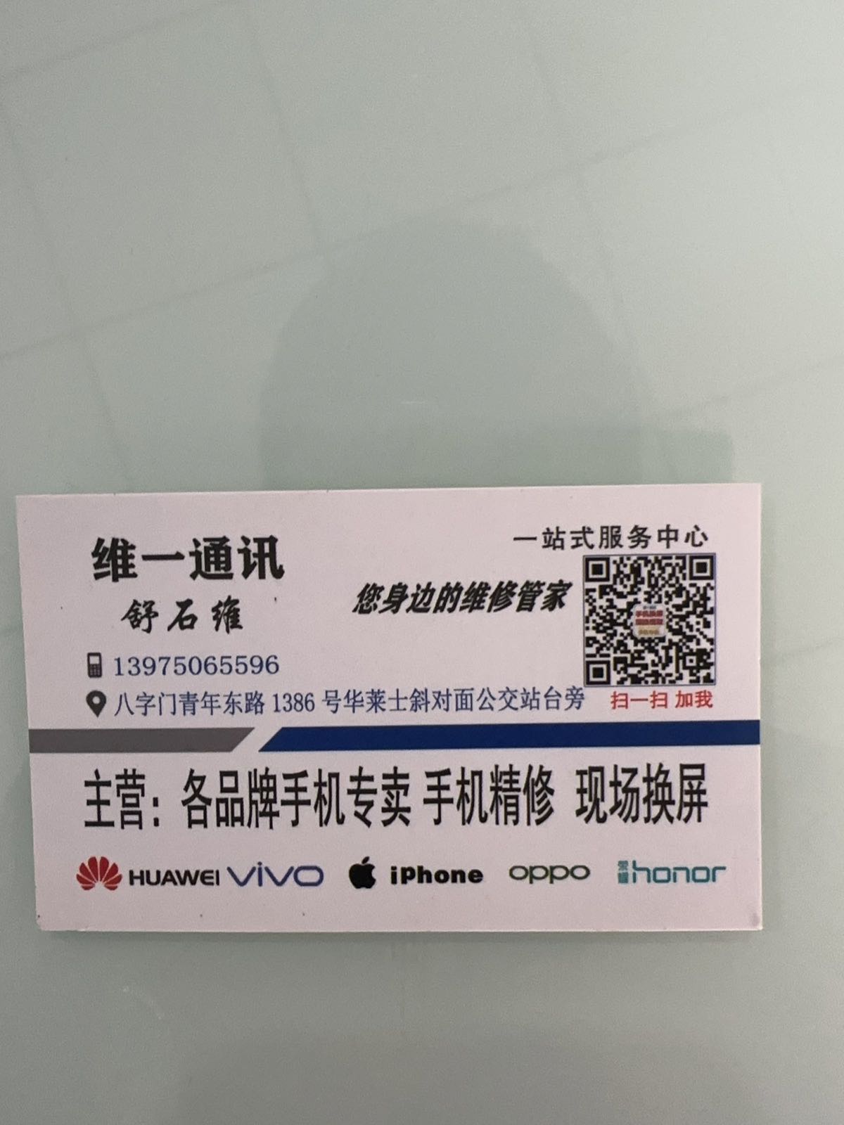 维一通讯