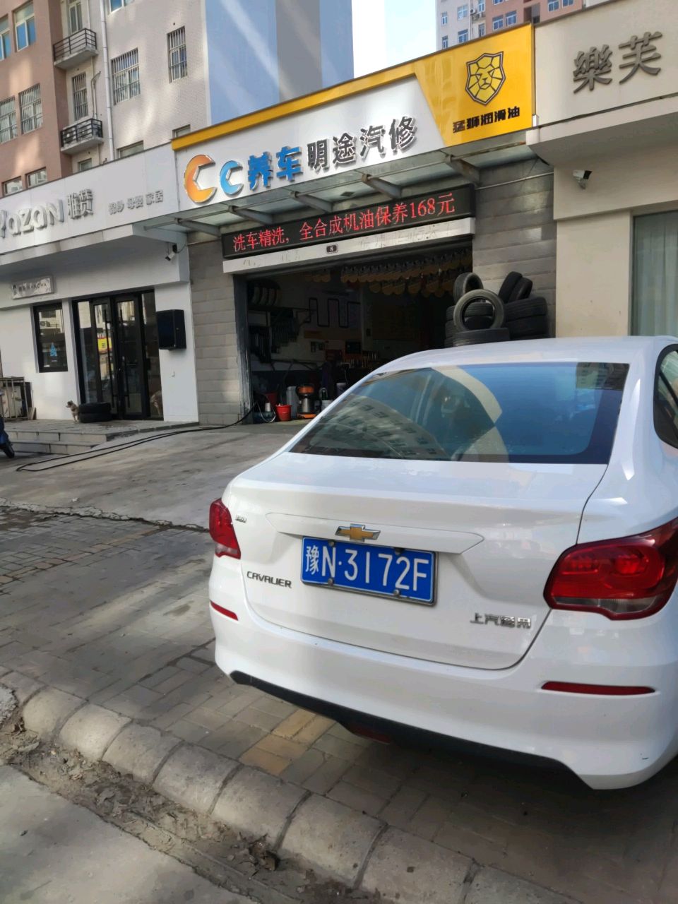 CC养车明途汽修