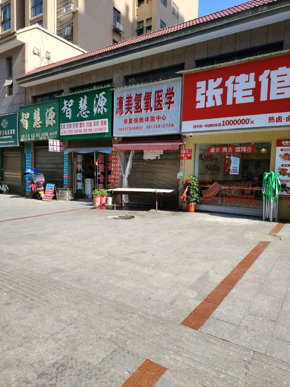 智慧源文具店