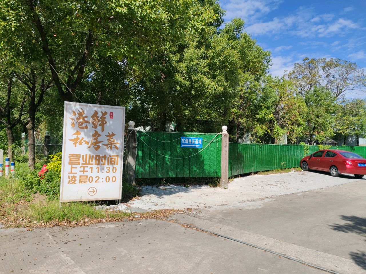 佛山市·港鲜私房菜